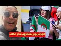 لايف رضوان فروحي الجزائريون ينتظرون قرار الكاف غدا بخصوص احداث النهائي بين المغرب و السنغال 