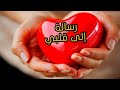 أ ي ا ق ل ب ي م ن أ ذ ب ل ك بصوت سها اترك أثر ا 