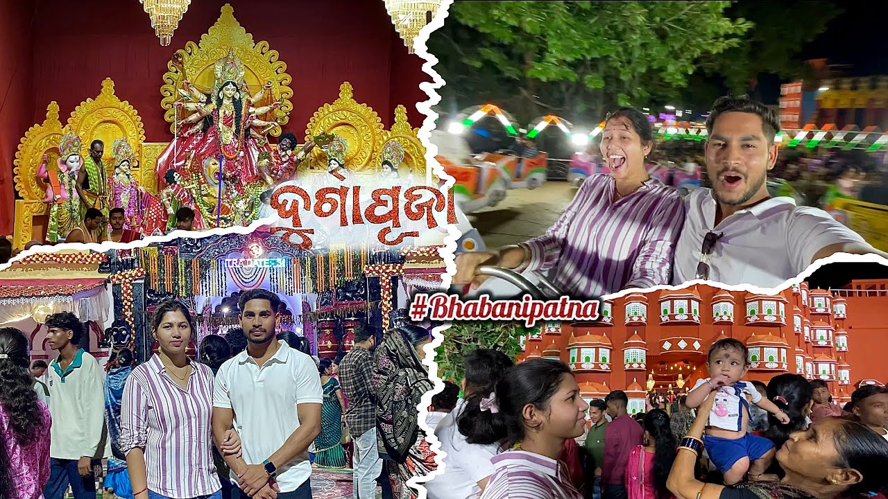 ଦୁର୍ଗା ପୂଜା Bhawanipatna | Sahuvlogs | Sambalpuri 