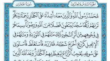 سورة الفتح مكررة خمس مرات تلاوة هادئة للشيخ ماهر المعيقلي