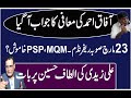 AfaQ Ahmad and Muhajir Provence ||MQM PSP Reaction||Ali Zadi On Altaf Hussain||Apology of Afaq