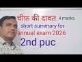 Chief ki davat, short summary, 2nd PUC Karnataka board 