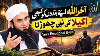 Details Aakhir Allah Apne Bande Ko Kabhi Akela Kyun Nahi Chhodta | Tariq Jameel Bayan Emotional News