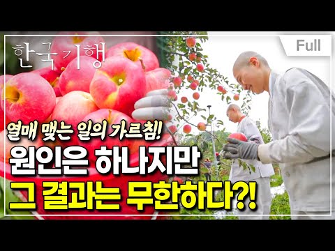 [Full] 한국기행 - 그곳에서 단 하루 제1부 나에게 가는 길