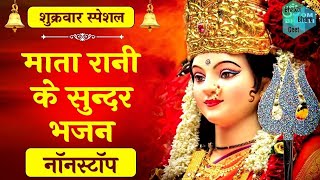 Mata ke Bhajan | नवरात्रि Special | Nonstop Mata Bhajan | Bhakti Bhare Geet |#navratri Special