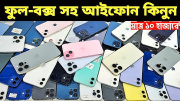 Used iPhone Price in Bangladesh🔥 Used iPhone Price in BD 2025🔥 Second Hand Phone✔Used Mobile Price