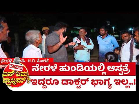 Yen Nim Problemu: ನೇರಳೆ ಹುಂಡಿಯ ಬೀದಿ ದೀಪಗಳ ಸಮಸ್ಯೆಗೆ ಪರಿಹಾರವೇ ಇಲ್ಲ..! | HD Kote | Nerale Hundi