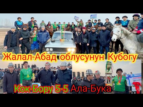 Кок-Бору Жалал-Абад облусунун
