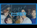 스트레이키즈 StrayKids 비행기 FMV 스트레이키즈 StrayKids 비행기 FMV