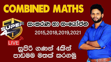 Super 4| Combined Maths Pure Paper |සංකරණ සංයෝජන|Combination and Permutations | Sankarana Sanyojana