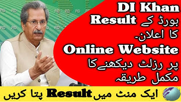 How To Check DI Khan Board Result 2021 | How To Check Dera Ismail Khan Board Result | DI Khan Result