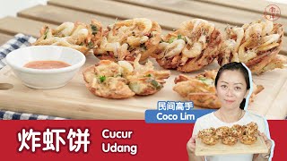 炸虾饼 Cucur Udang (Prawn Fritters)