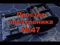 Радиоприемник на одном транзисторе. Простая электроника 47