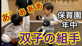 空手少年【幼年(4歳)初めての組手、双子の真剣勝負！？】週末空手教室第5弾 空手キッズ 空手道拳道会 試合 Karate kids kumite Home practice