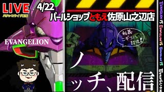 ノッチ配信者パチンコライブの配信のサムネイル画像