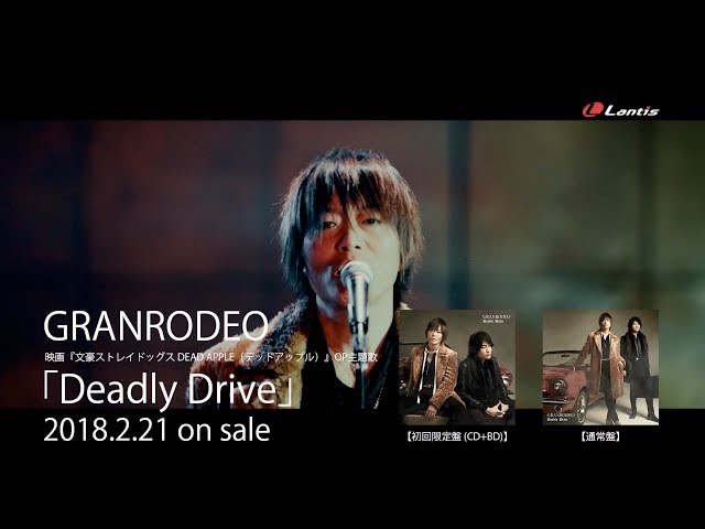 GRANRODEO / Deadly Drive - short ver. class=