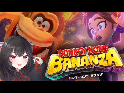 【ドンキーコングバナンザ】やっと遊べる！ #01【Vtuber】