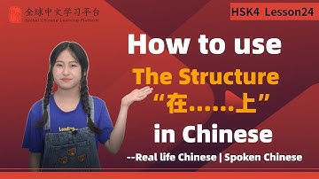 Learn Chinese in three minutes|How to use The Structure“在……上”in Chinese|HSK4 lesson24