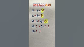 数形结合 #maths #教育學習 #learn #混合式學習 #必考考点 #matheducation #数学