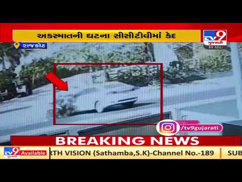 CCTV footage shows horrific accident between car and bike in Rajkot | TV9News