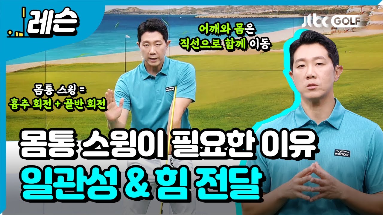 올바른 몸 움직임 | 이 현 프로