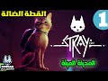     1 القطة الضالة الحلقة الأولي المدينة الميتة