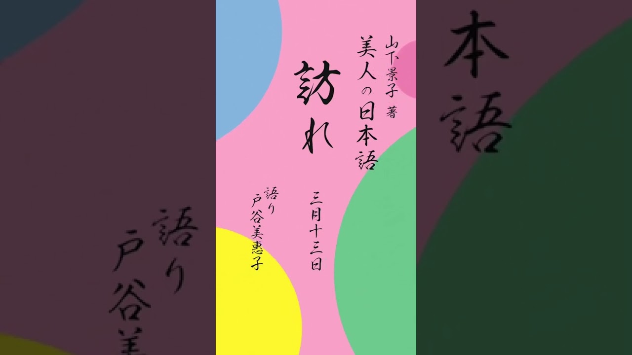 3/13 訪れ(おとずれ)