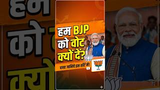 Why We Should Vote For BJP? | PM Modi Ka Vision Aur India Ka Development 🇮🇳