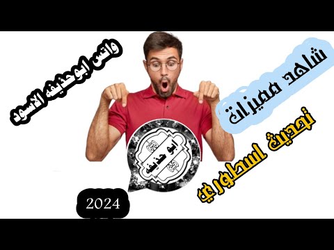 مميزات واتس ابوحذيفه الجابري الاسود الاصدار السادس عشر  مميزات واتس ابوحذيفه الجابري الاسود الاصدار السادس عشر