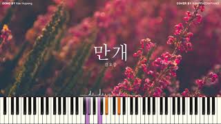 Video thumbnail of "김호중 (Kim Hojoong) - 만개 (Full Bloom) [PIANO COVER]"