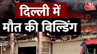 Delhi Mundka Fire News LIVE: 27 Plus People Dead, Modi-Kejriwal Express Grief | Delhi News LIVE