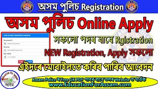 Assam Police Online Registration & Apply কৰাৰ A to Z প্ৰক্ৰিয়া