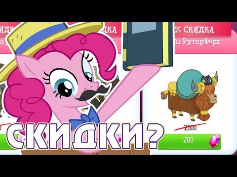 Видео: Черная пятница в игре Май Литл Пони (My Little Pony)