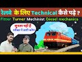 Alp  technician   technical    railway rrb alp recruitment 2024 railway iti rrb