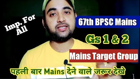67th BPSC 2022 | Gs 1 & 2 | Mains Target Group | Imp. For All | पहली बार Mains देने वाले जरूर देखे