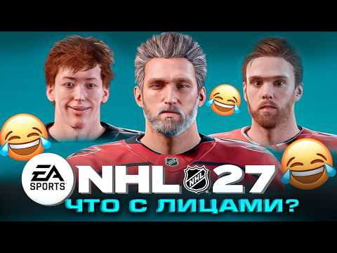 WHAT IS WRONG WITH THE FACES IN NHL 27