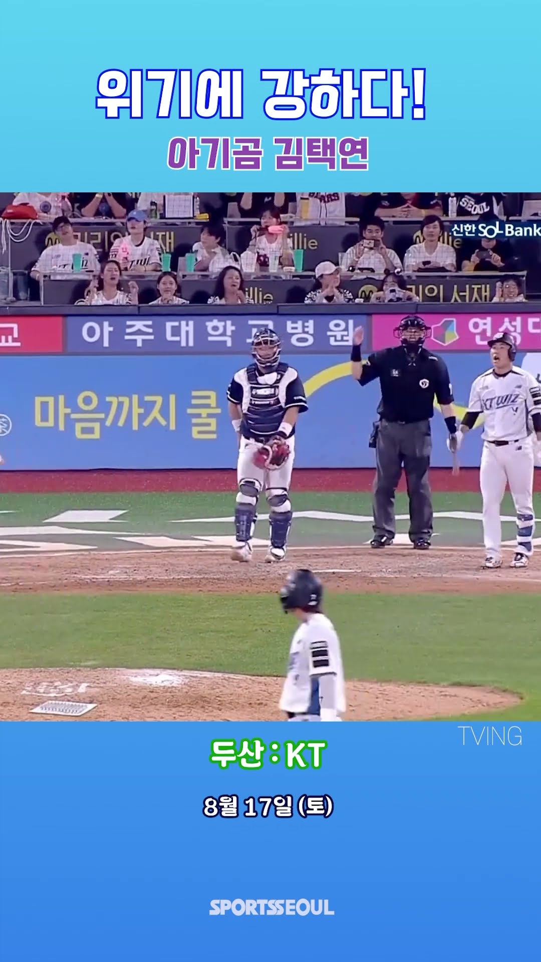 위기에 강해지는 김택연