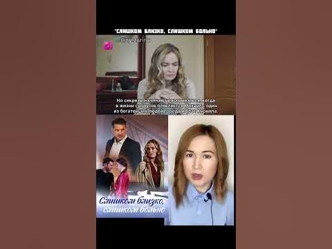 сериал Слишком близко слишком больно/ коротко о фильме - YouTube