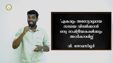 DOMUSCAT | CLASS 10 | CHAPTER 4 | PART 2| ERNAKULAM-ANGAMALY ARCHDIOCESE/ SUNDAY SCHOOL CATECHISM