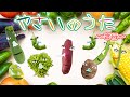 【やさいのうた_さ行ver】キノコが踊る!ドコノコノキノコ風やさいのうた【おかあさんといっしょ】