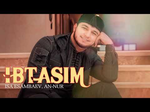 Иса Эсамбаев ft. группа АН-НУР - Ibtasim (new 2019)