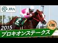 2015 Procyon Stakes (G3) | Best Warrior | JRA Official - YouTube