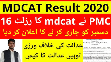 Mdcat Result 2020 By PMC | Mdcat 2020 Result | PMC Latest notification 2020| PMC Mdcat Results 2020