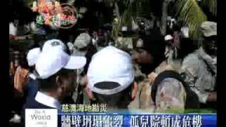 大愛電視DaAiTV-新聞報導-0125慈濟海地-20100125