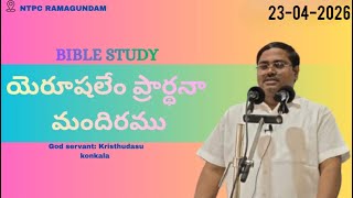 BIBLE STUDY ON || 23-04-2026|| JERUSALEM PRAYER HOUSE NTPC
