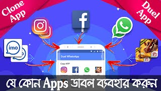 How to Make DUAL Apps On Android | Clone Any App And Use Multiple Account On Any Phone | Bangla screenshot 3