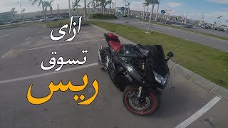 ازاى تسوق ريس فى خطوات بسيطة 🔥 / Vlog 1