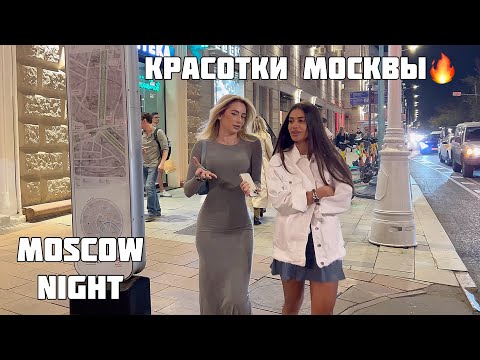 🇷🇺NIGHTLIFE OF RUSSIA🔥GIRLS STYLE. КАК ОДЕВАЮТСЯ ДЕВУШКИ НОЧЬЮ В МОСКВЕ.Оч.Увлекательная прогулка