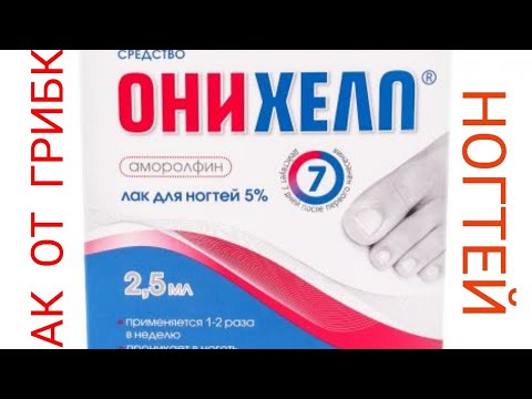 Онихелп Лак Цена