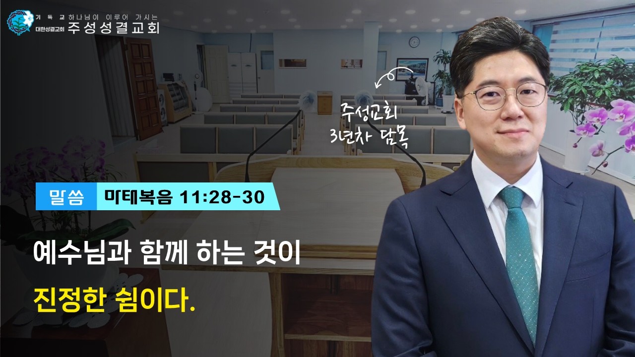 20260823 주일예배